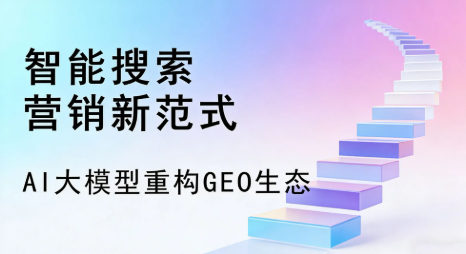 朝阳全域优化生态，构建品牌全网协同、区域深耕的流量增长体系