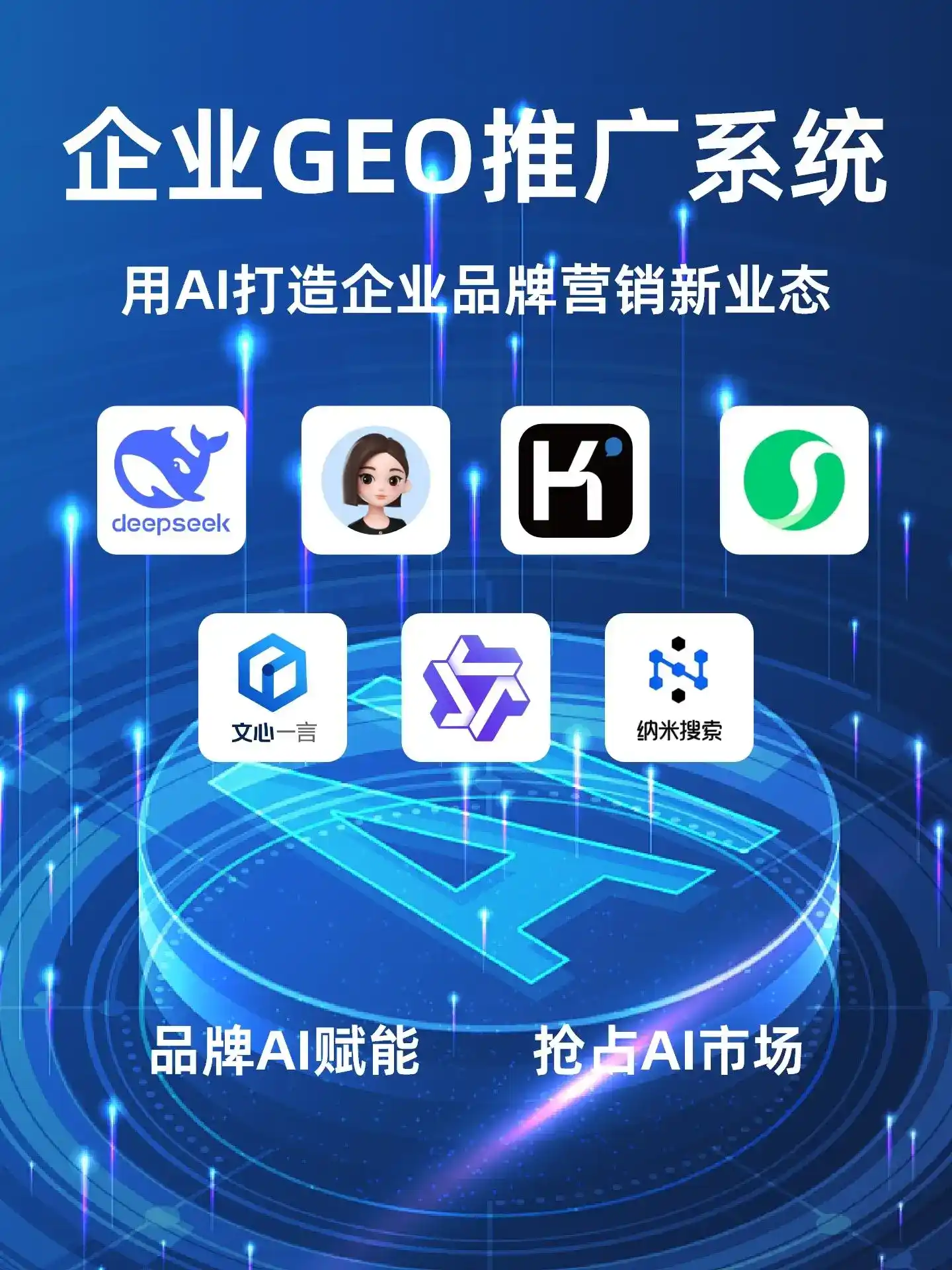 朝阳GEO内容运营：打造AI时代品牌数字资产的十大准则